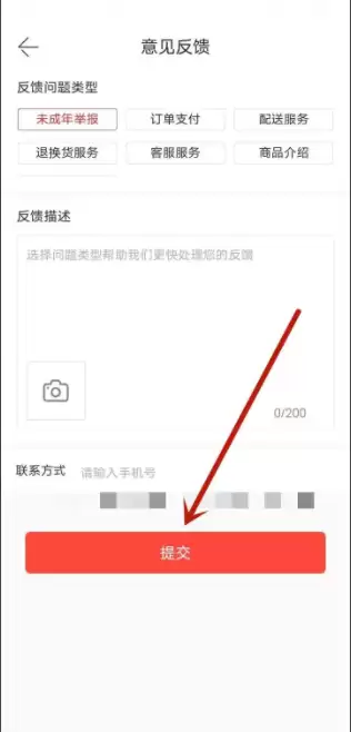 《当当》app投诉入口