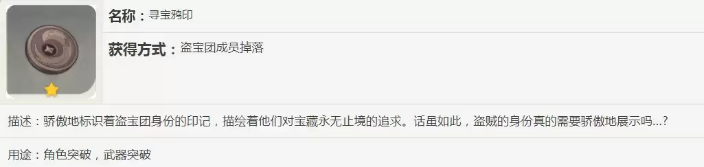 原神凯亚突破素材怎么获得