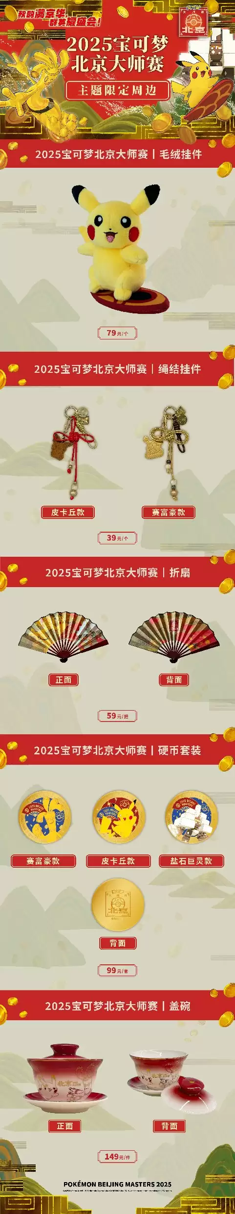 宝可梦中秋限定礼盒展示