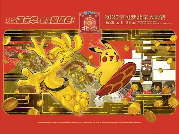 宝可梦官方北京道馆特色周边展示