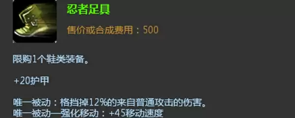 英雄联盟攻速鞋展示图
