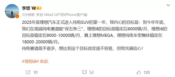 李想：理想i8销量目标是6000辆/月