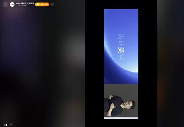 魅族22发布会采用竖屏直播