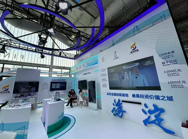 2025年服贸会金融服务展