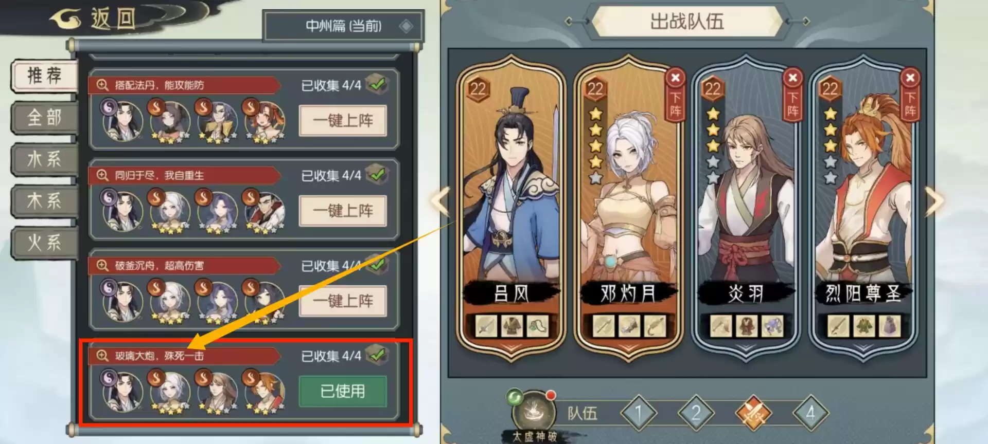 《长生：天机降世》火塔阵容推荐