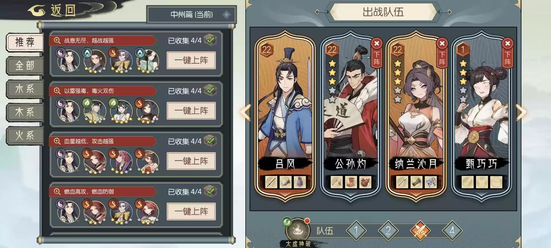 《长生：天机降世》火塔阵容推荐