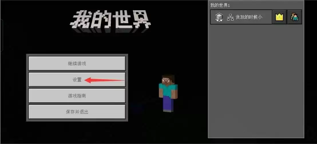 修改我的世界移动键位