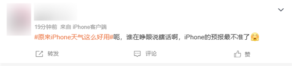 原来iPhone天气这么好用上热搜