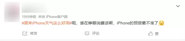 原来iPhone天气这么好用上热搜