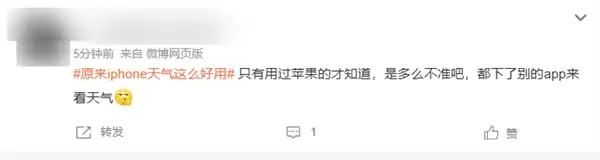 原来iPhone天气这么好用上热搜