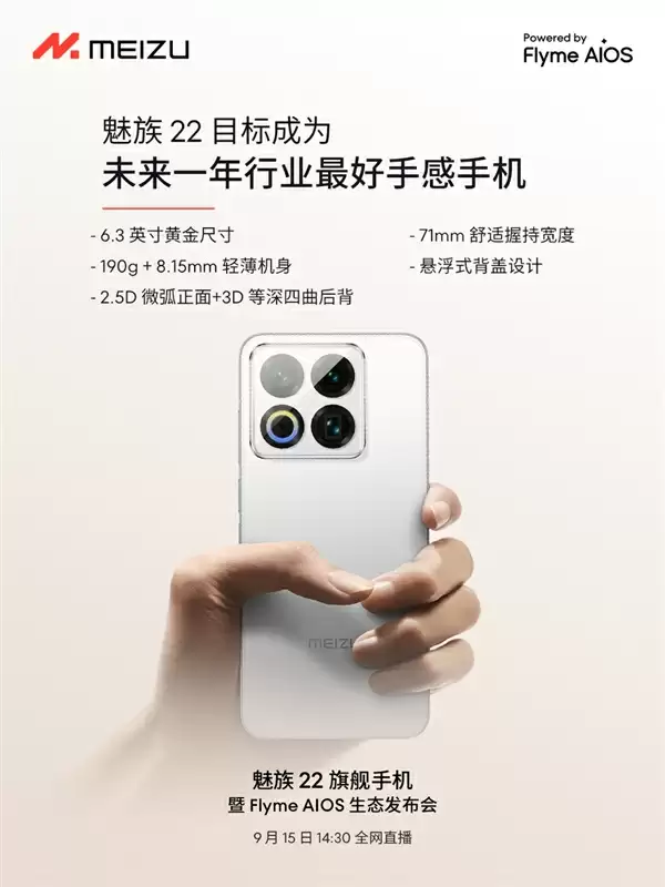 网友关心1999元能不能拿下魅族22 员工:不现实