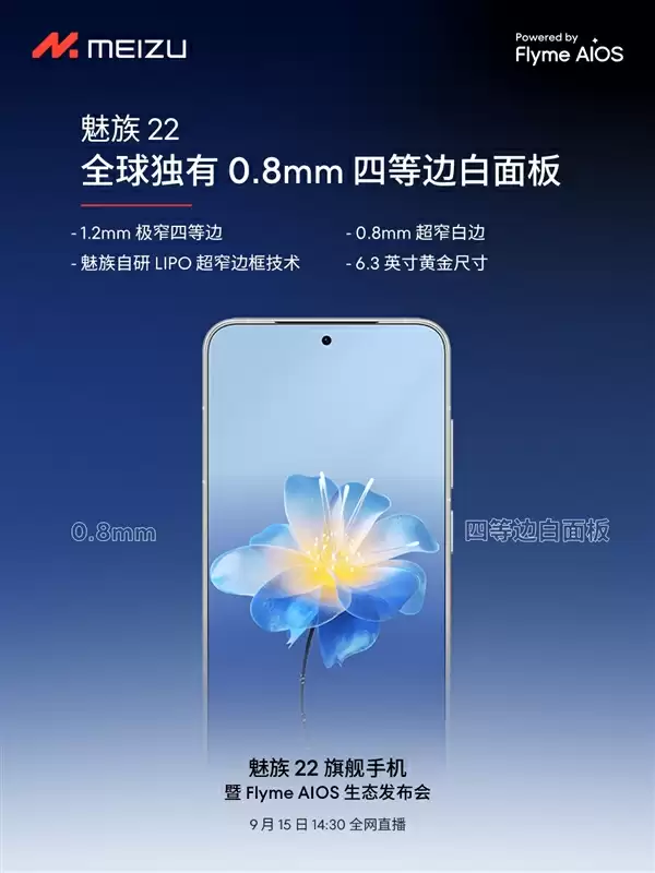 网友关心1999元能不能拿下魅族22 员工:不现实
