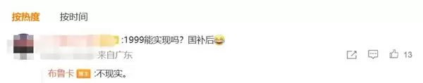 网友关心1999元能不能拿下魅族22 员工:不现实