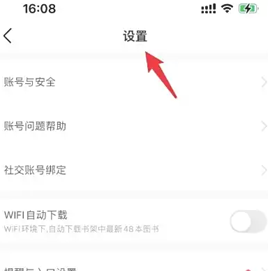 进入设置界面