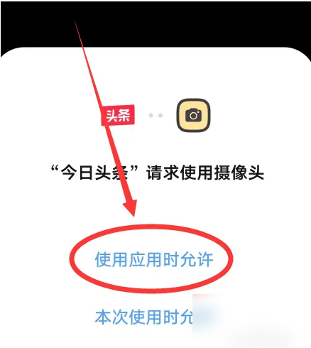 授权相机权限