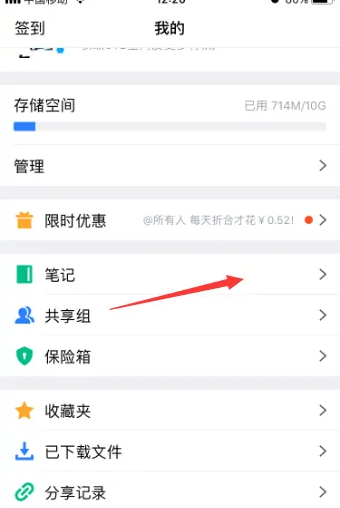 笔记功能入口