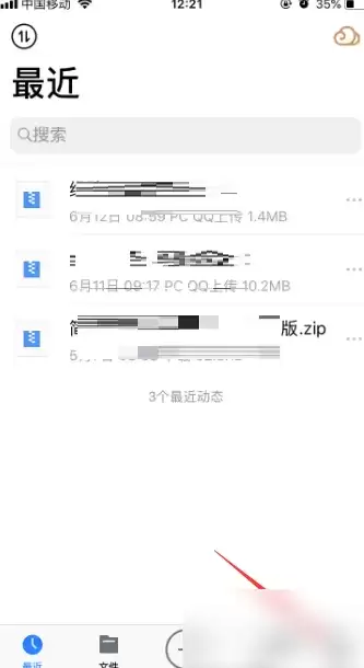 腾讯微云我的界面