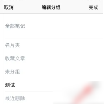 删除分组操作