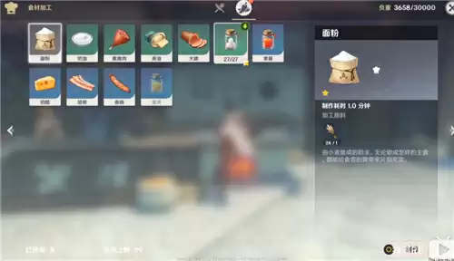 原神怎样加工食材