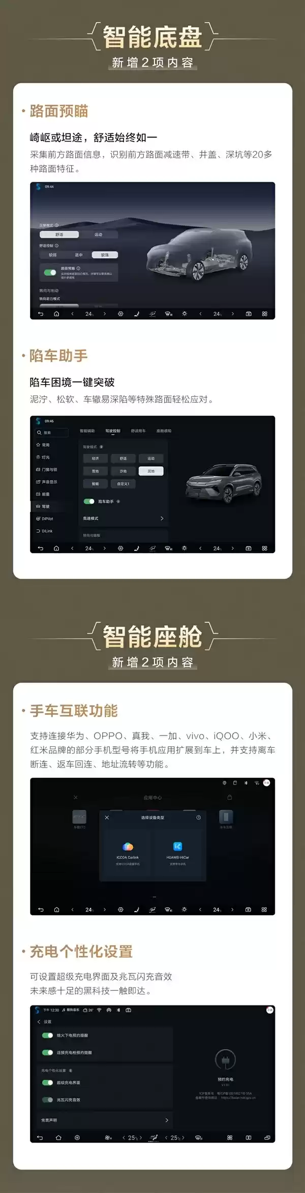 比亚迪唐L OTA升级详解图3