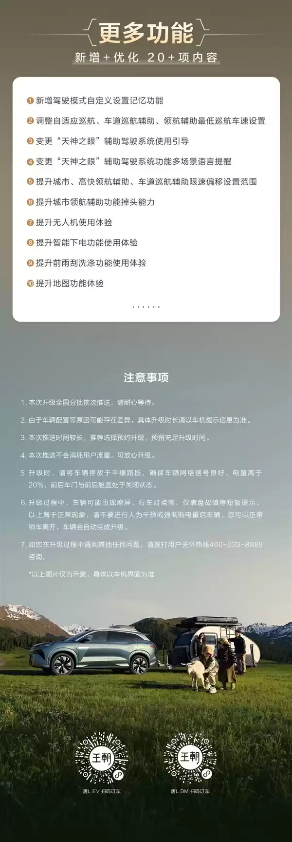 比亚迪唐L OTA升级详解图4
