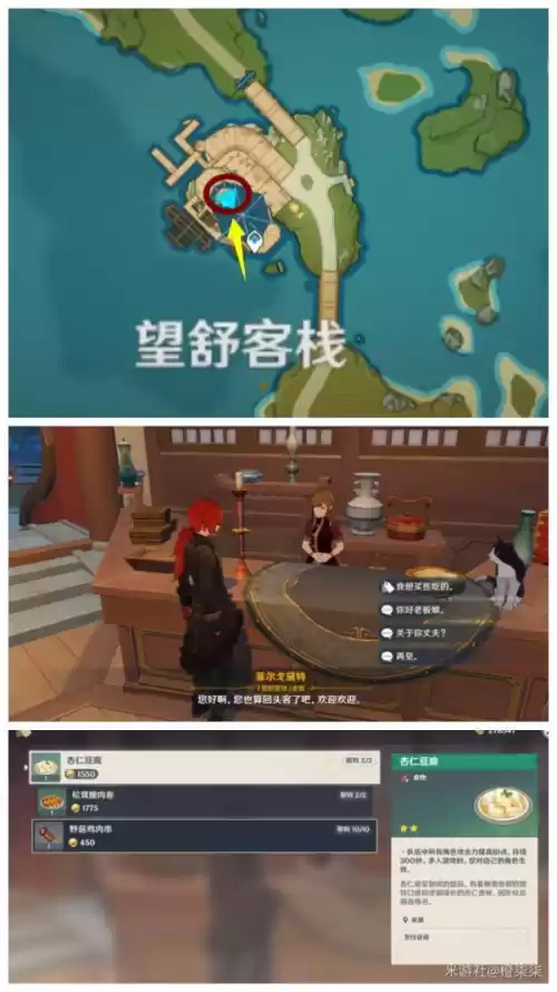 原神璃月隐藏商人位置