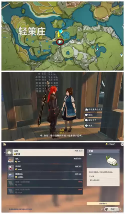 原神璃月隐藏商人位置