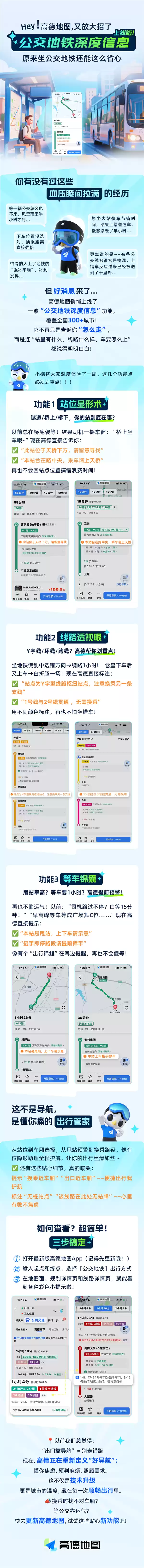 高德上线“公交地铁深度信息提醒”功能：甩站预警来啦