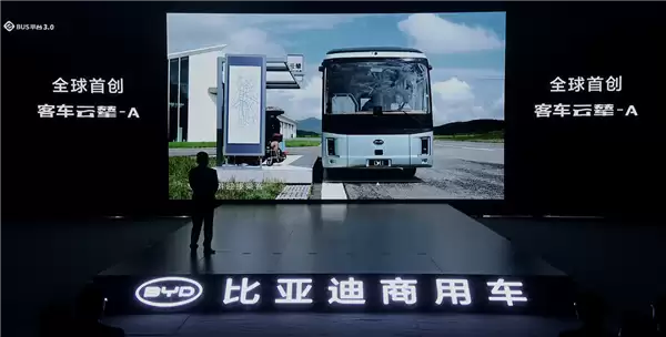 比亚迪e-Bus平台3.0正式发布