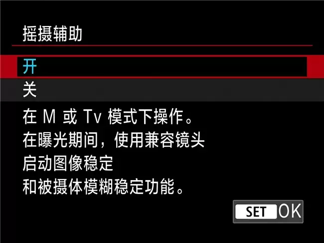 摇摄辅助功能介绍