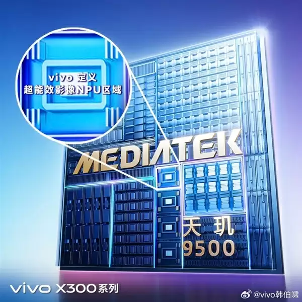 天玑9500来了：vivo联发科历时3年打造