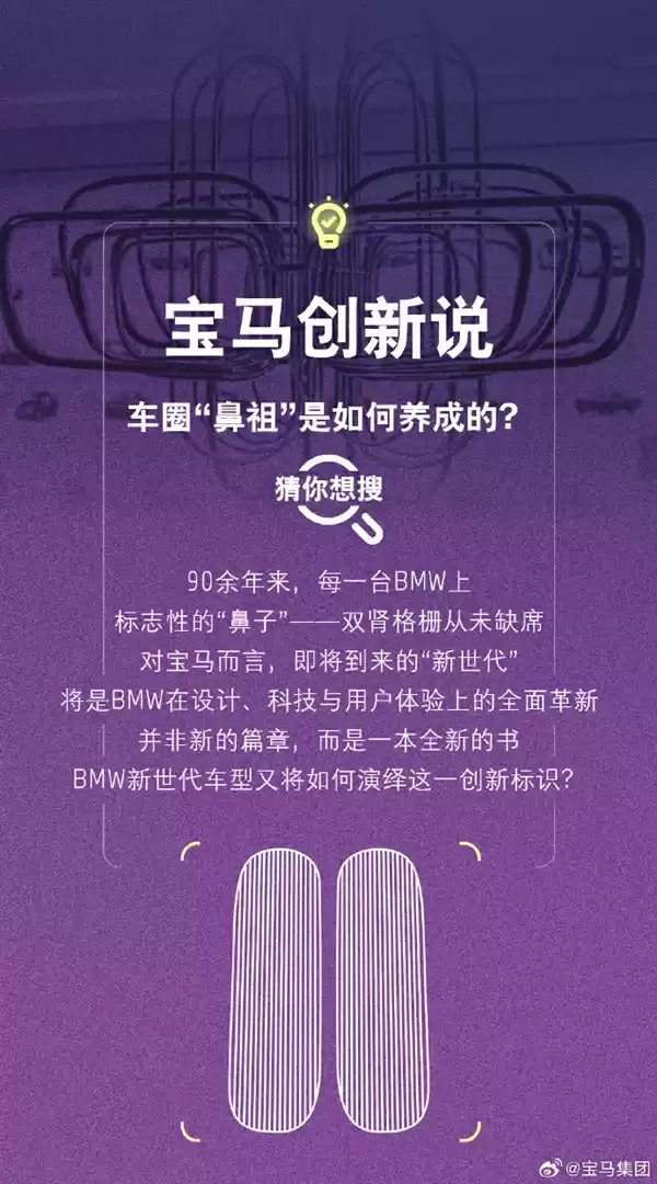 宝马回应执着鼻子前脸：双肾格栅是设计图腾