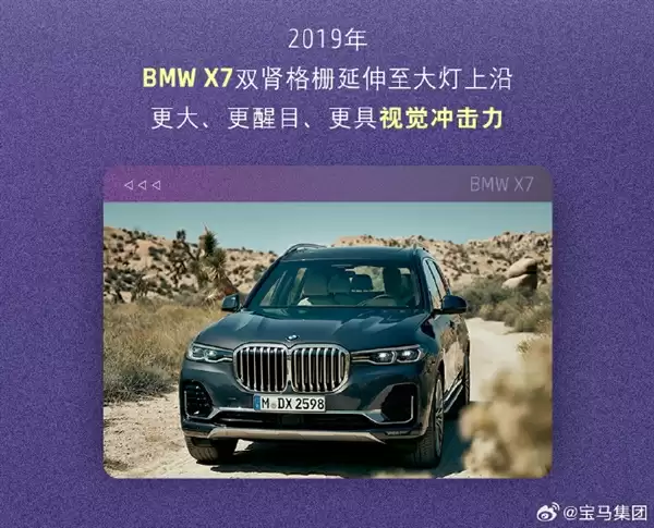 宝马回应执着鼻子前脸：双肾格栅是设计图腾