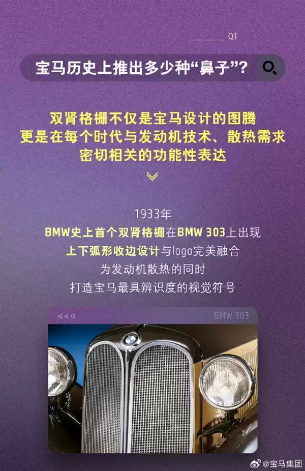 宝马回应执着鼻子前脸：双肾格栅是设计图腾