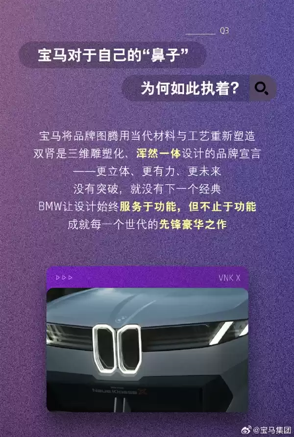 宝马回应执着鼻子前脸：双肾格栅是设计图腾