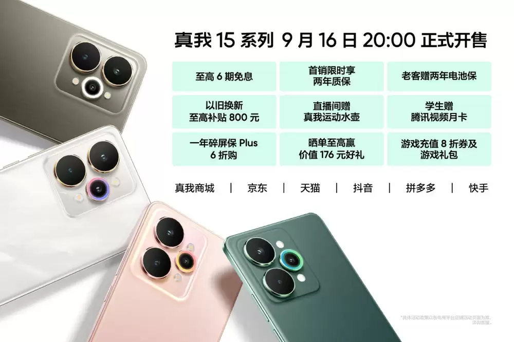 真我15系列促销信息