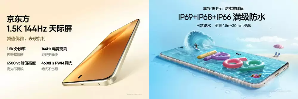 真我15系列特色功能