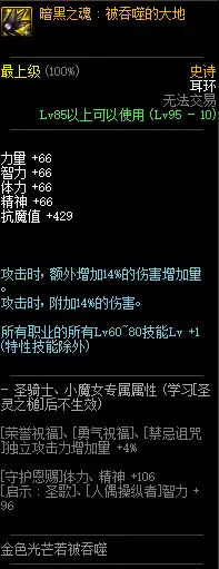 《DNF》暗黑之魂被吞噬的大地介绍