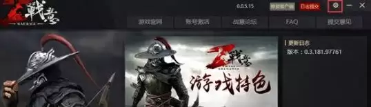 《战意》画面模糊解决办法