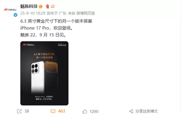 魅族官方欢迎iPhone