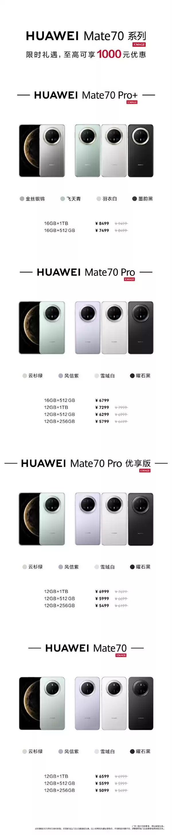 华为Mate80系列爆料