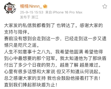 Ame妻子发文