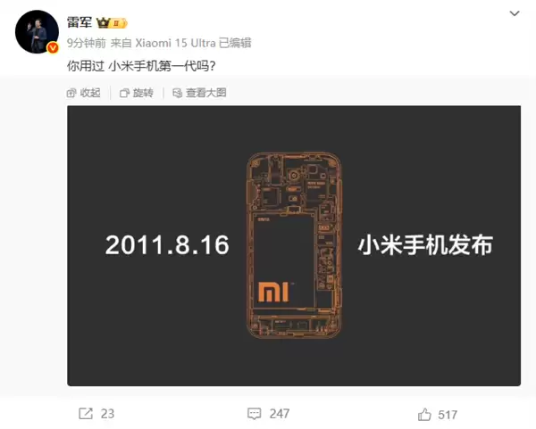 雷军晒小米第一代手机