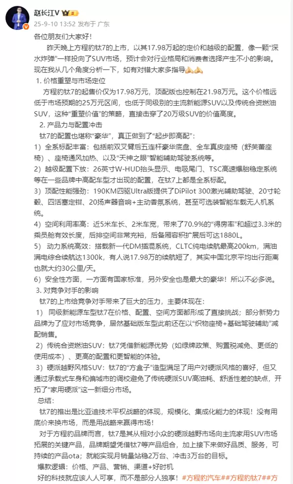 腾势方程豹赵长江:如有对错大家多指导