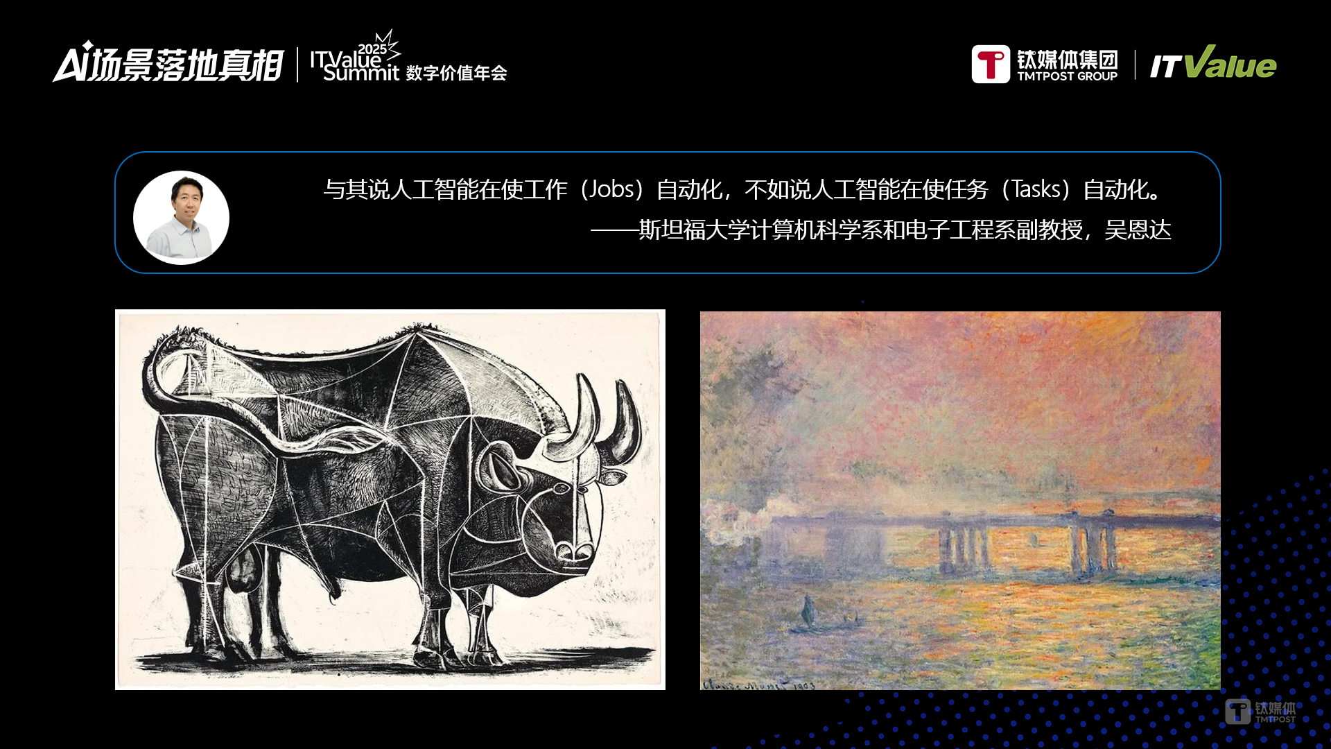 技术与艺术共生