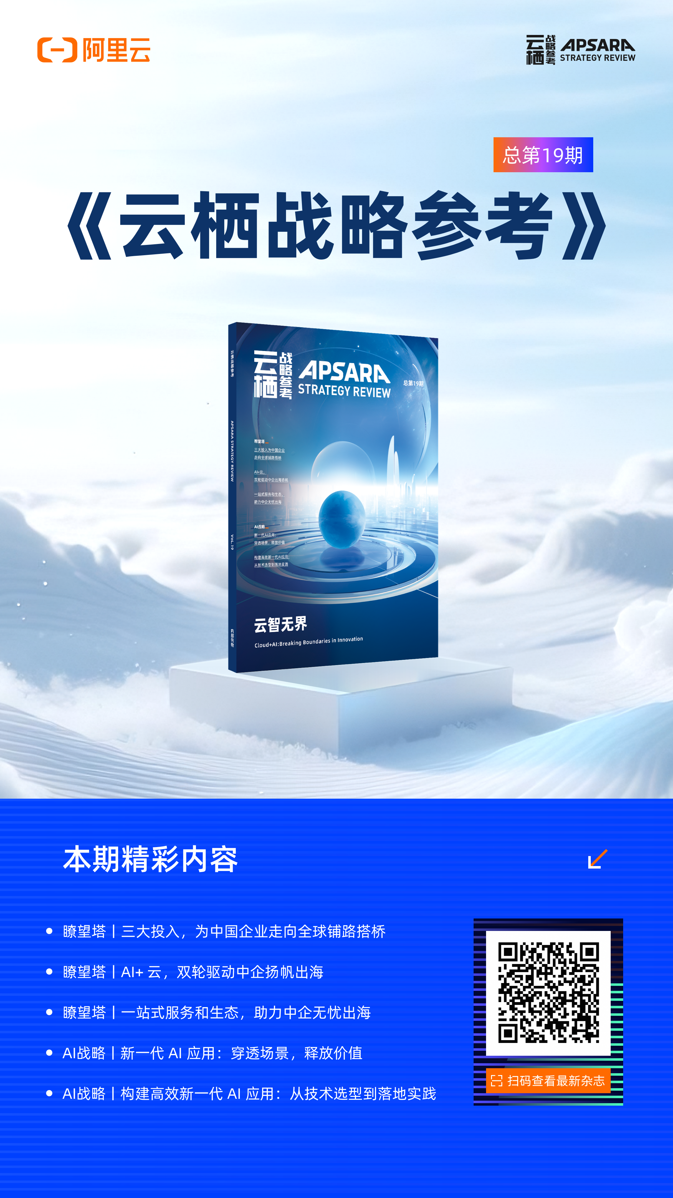 云栖战略参考
