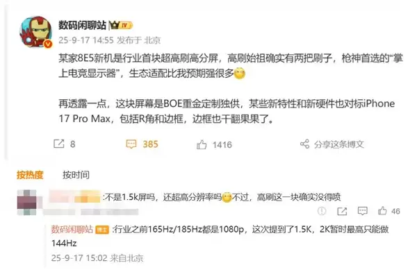 一加15全球首发超高刷高分屏