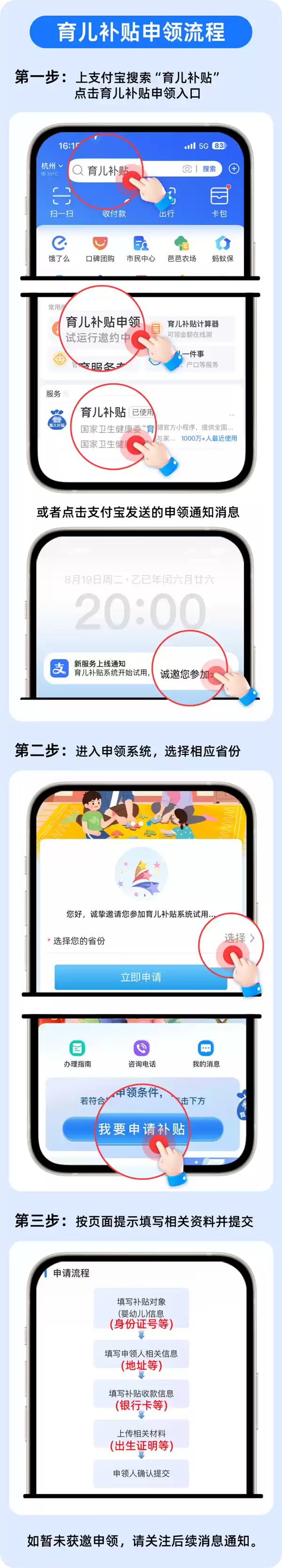 育儿补贴试运行开启!一图教你如何在支付宝申领