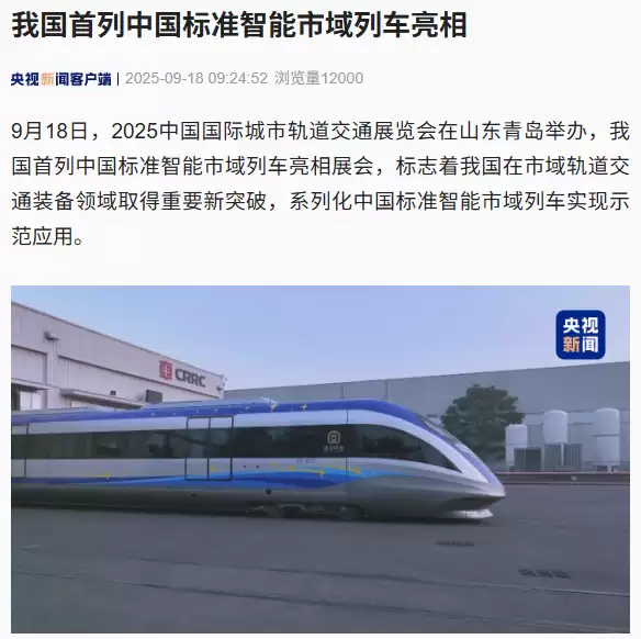 我国首列时速200公里智能市域列车在青岛发布
