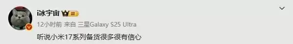 全面对标iPhone 17!曝小米17系列备货量很大 雷军超有信心